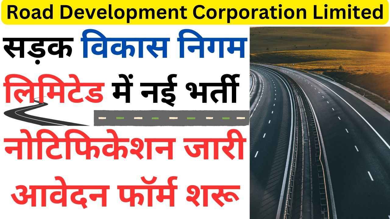 Road Development Corporation Limited Recruitment