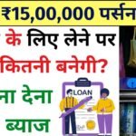 What will be the EMI if you take a personal loan of ₹15,00,000 from SBI for 5 years