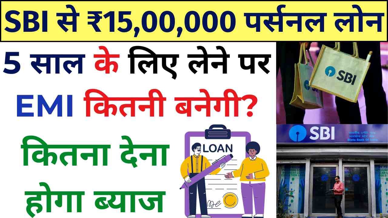 What will be the EMI if you take a personal loan of ₹15,00,000 from SBI for 5 years