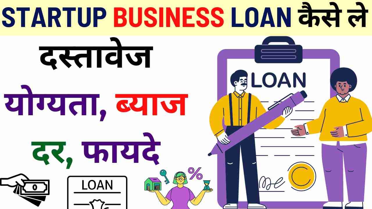 Startup Business Loan