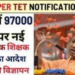 UP Super Tet Notification 2024