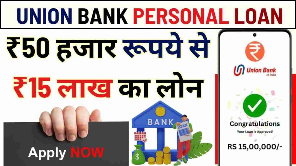 Union Bank Personal Loan