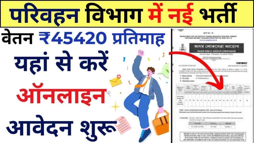 Parivahan Vibhag Vacancy 2024