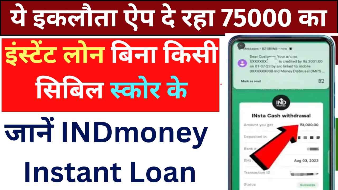 INDmoney Instant Loan without Cibil