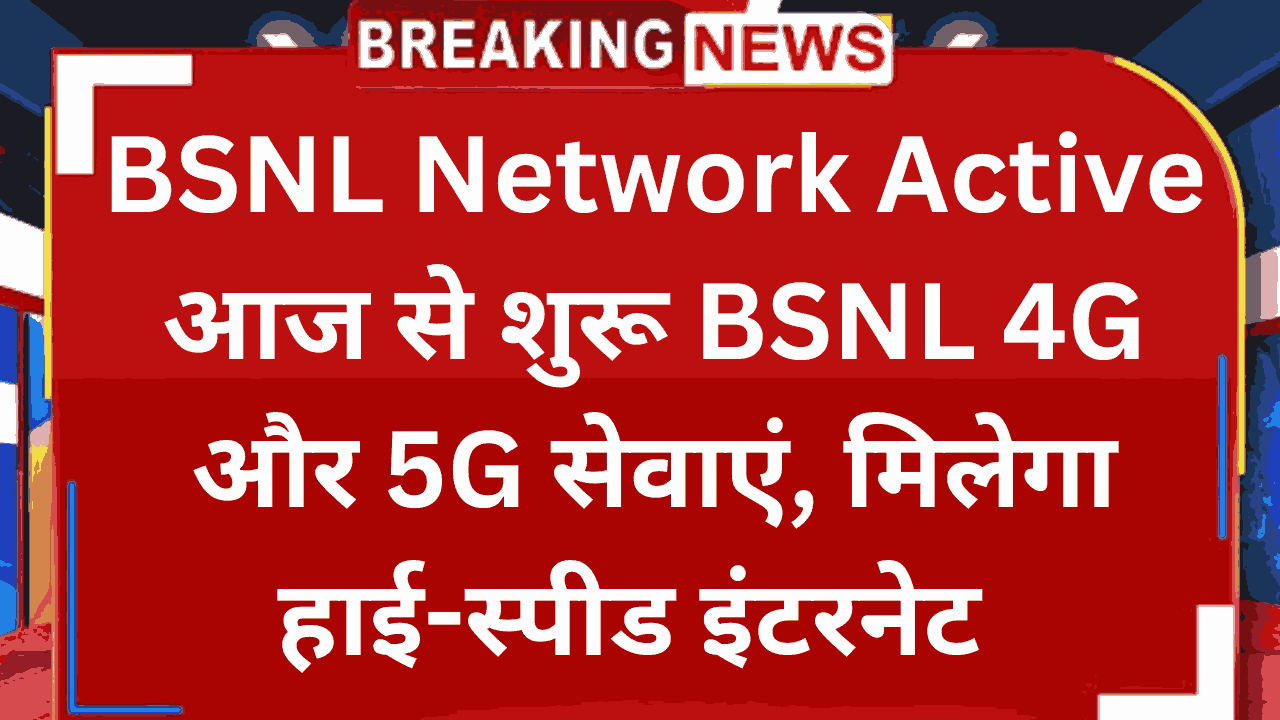 BSNL Network Active