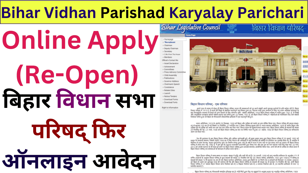 Bihar Vidhan Parishad Karyalay Parichari Recruitment 2024