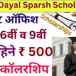 Deen Dayal Sparsh Yojana Scholarship 2024