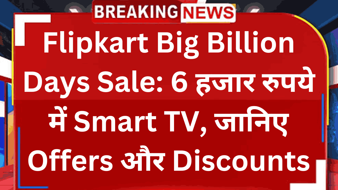 Flipkart Big Billion Days Sale