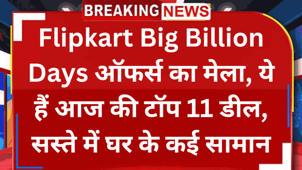 Flipkart Big Billion Days