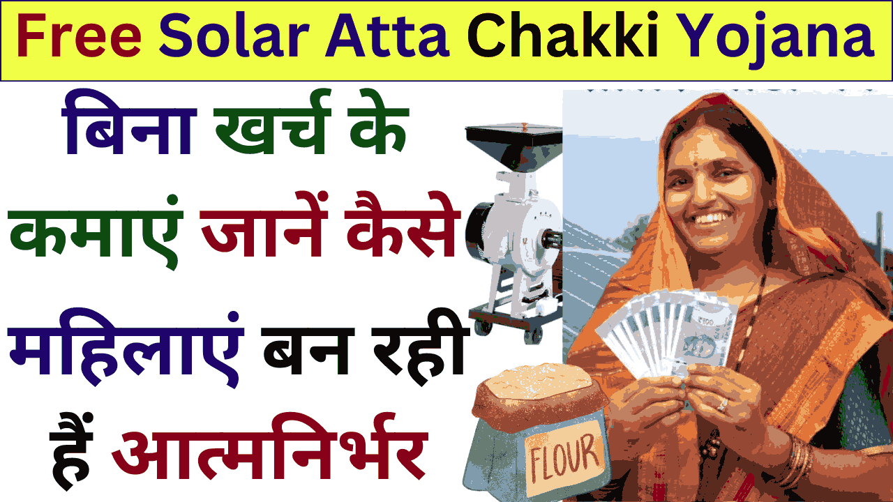 Free Solar Atta Chakki Yojana 2024