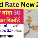 Gold Rate New 2024