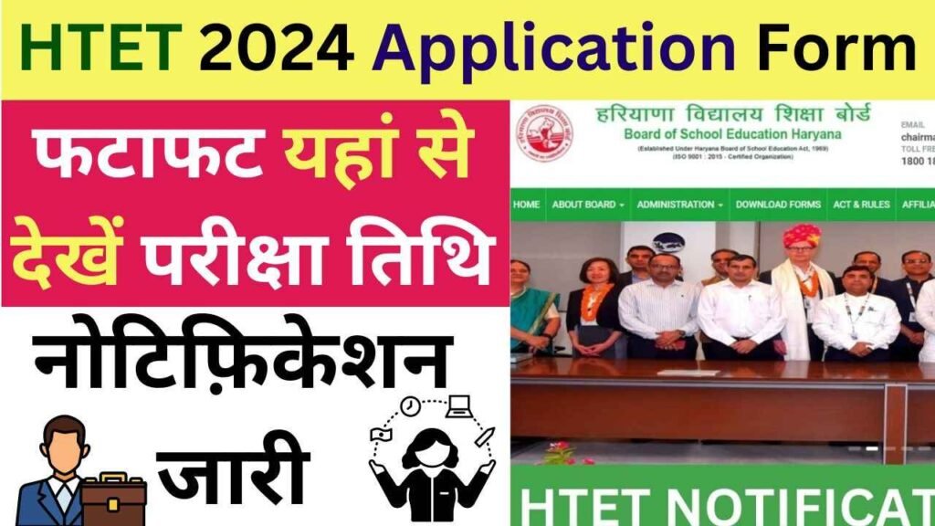 HTET 2024 Application Form