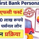 IDFC First Bank Personal Loan