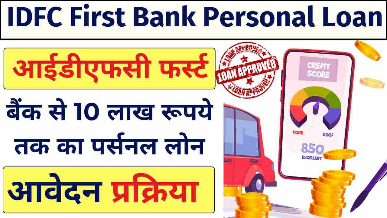 IDFC First Bank Personal Loan