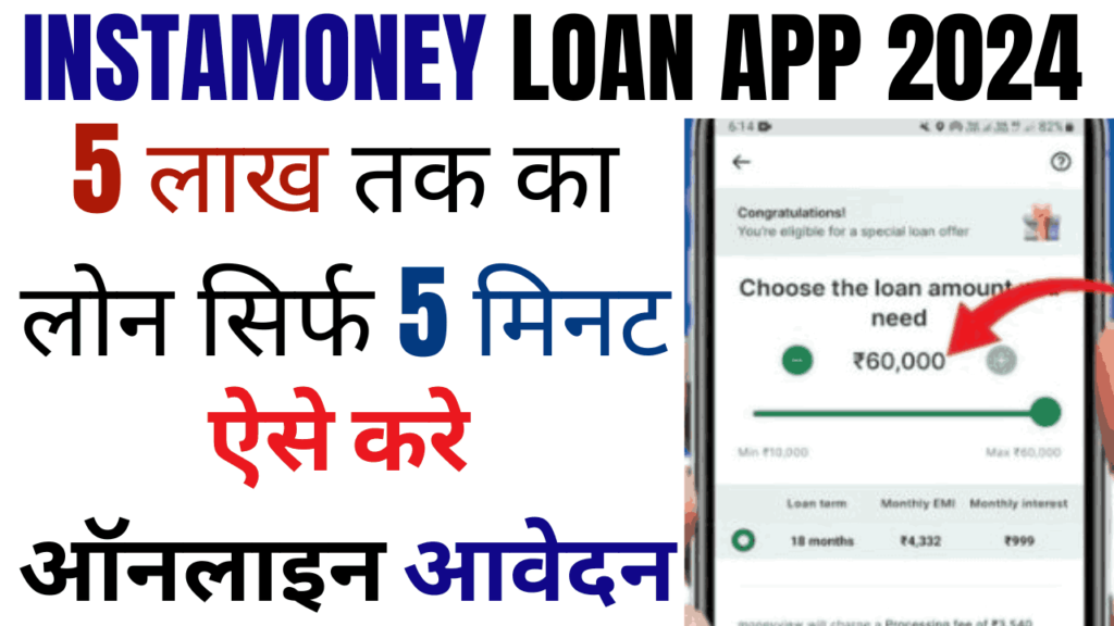 Instamoney Loan App 2024