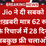 Jio Latest Recharge Plan Check