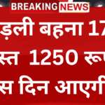 Ladli Behna Yojana 17th Installment