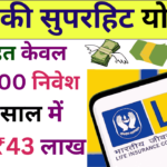LIC Scheme