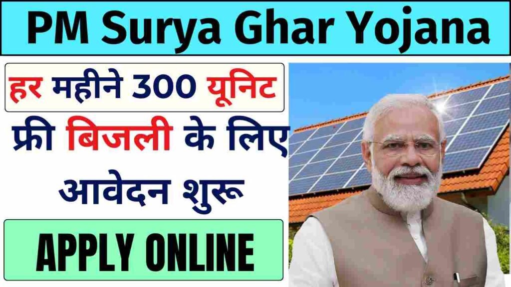 PM Surya Ghar Yojana