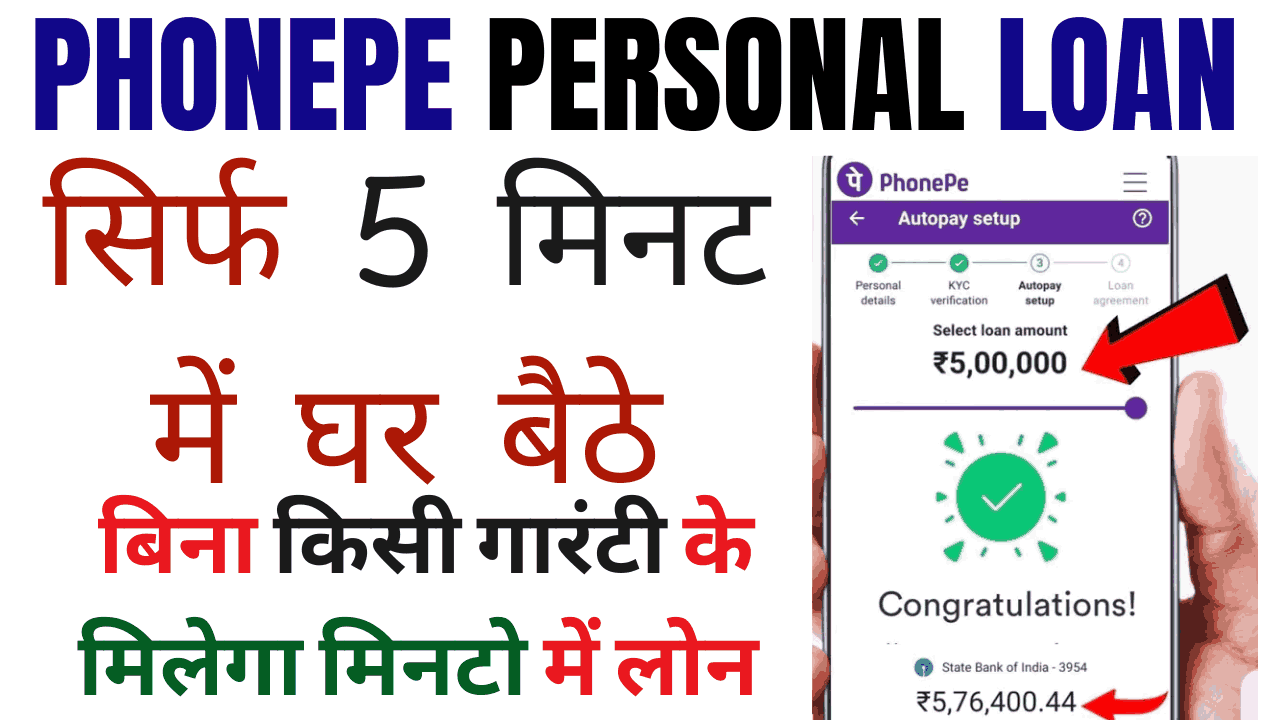 PhonePe Personal Loan