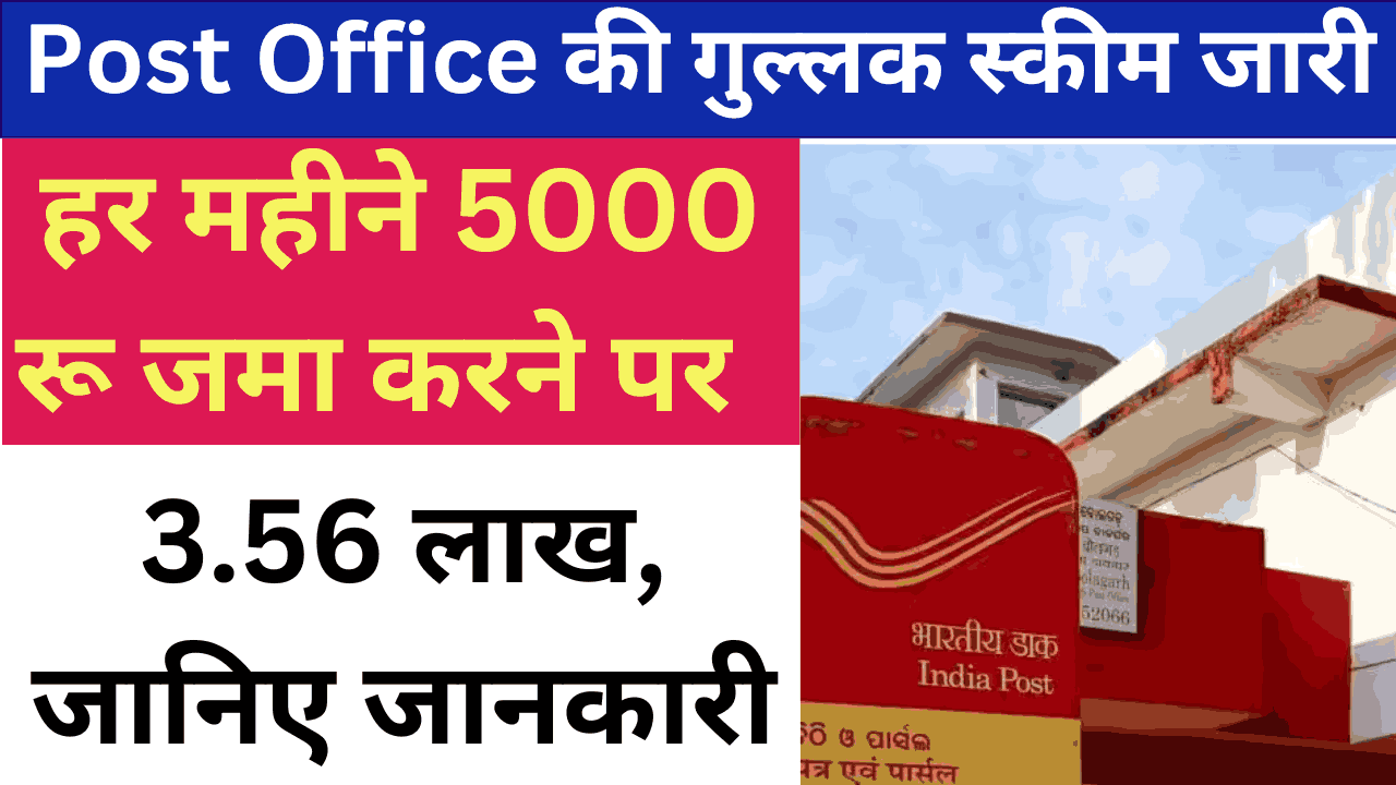 post office ki gulk skeem jari