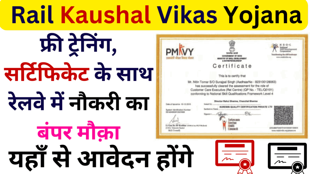 Rail Kaushal Vikas Yojana 2024