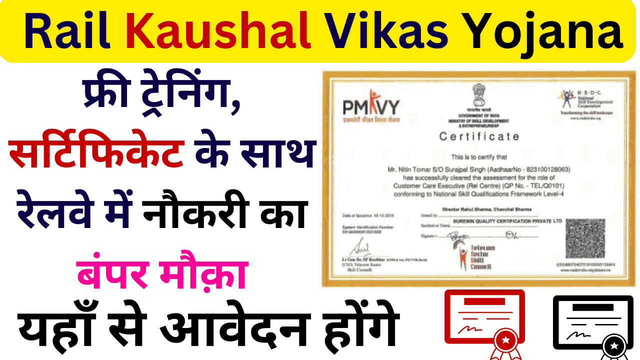 Rail Kaushal Vikas Yojana 2024