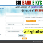 SBI Bank E KYC Form