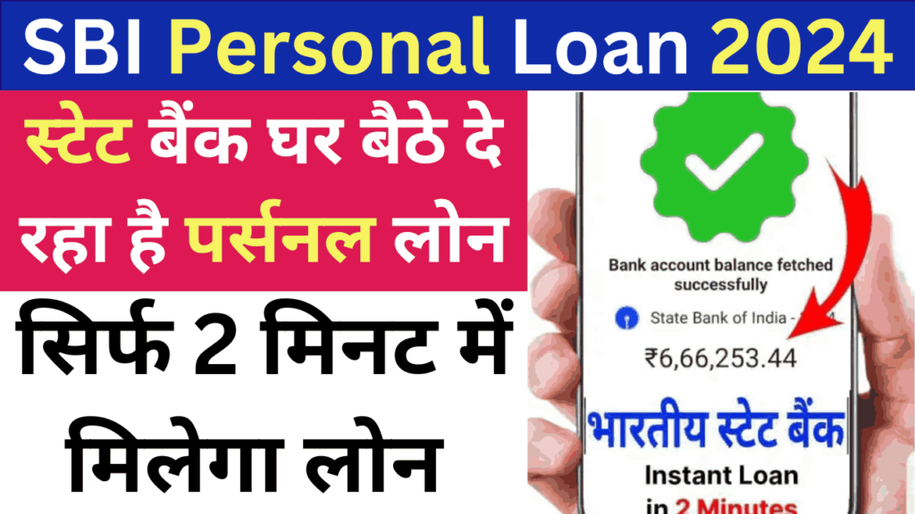 SBI Personal Loan