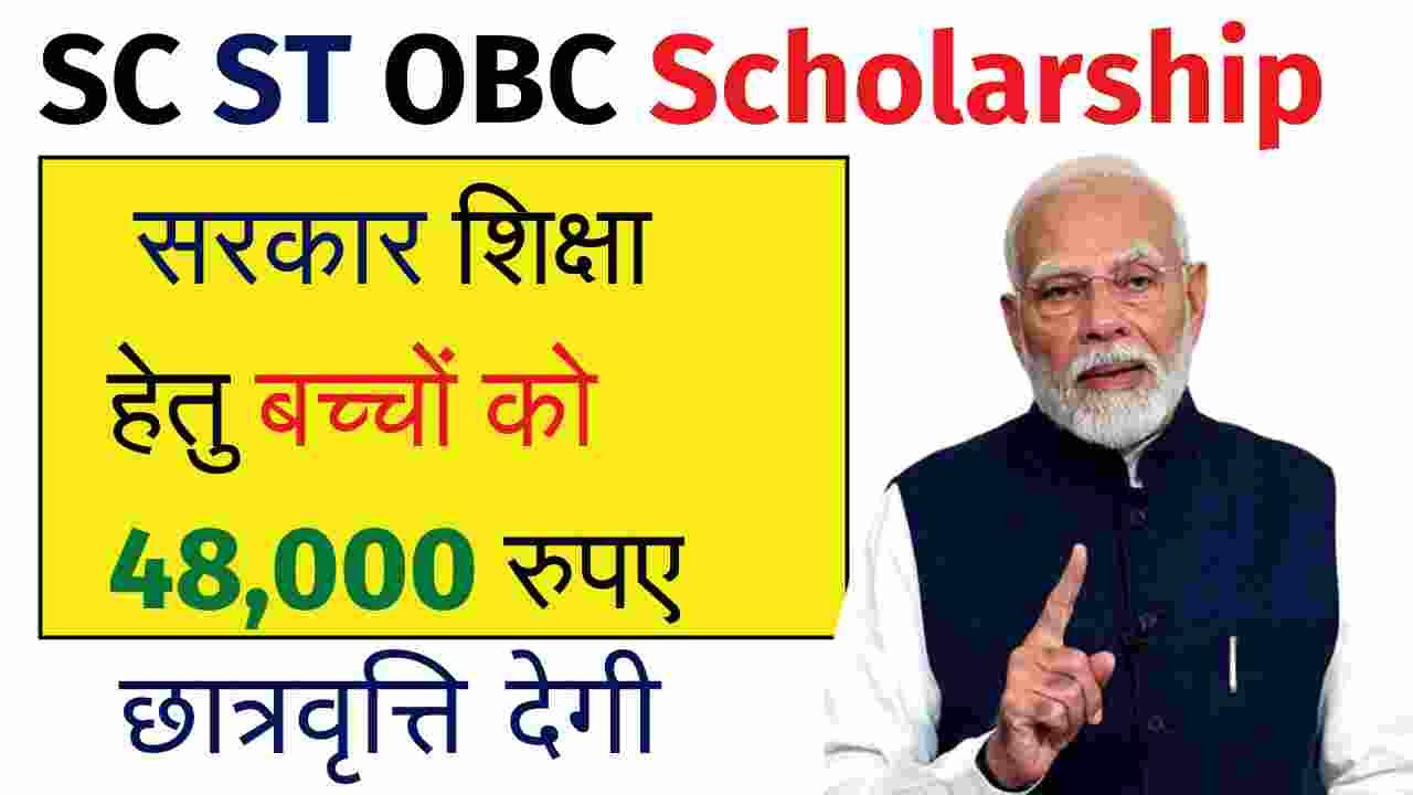 SC ST OBC Scholarship