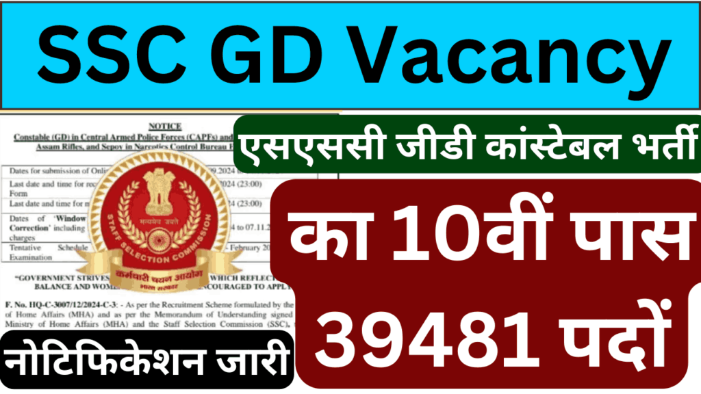 SSC GD Vacancy