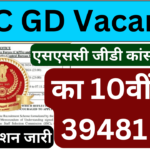 SSC GD Vacancy