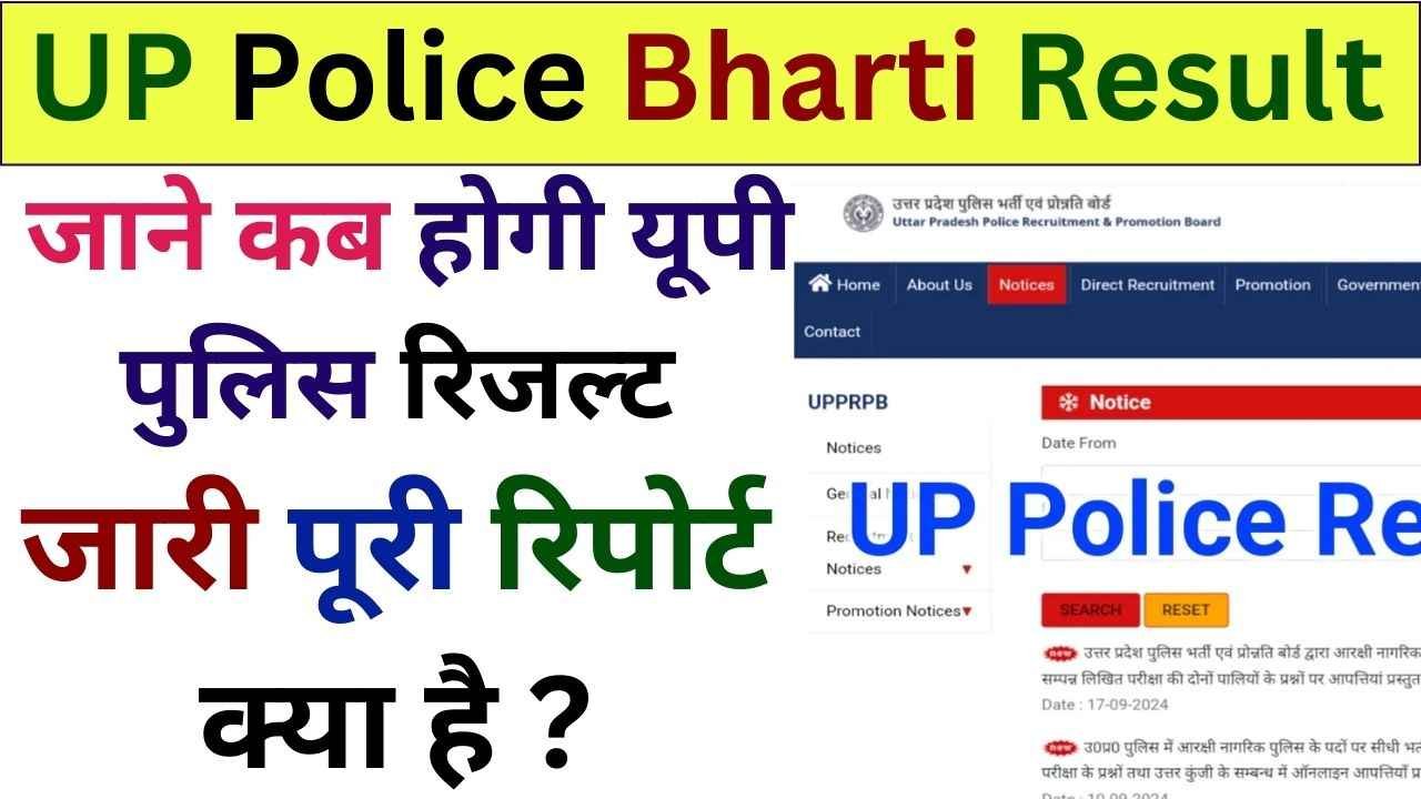 UP Police Bharti Result 2024