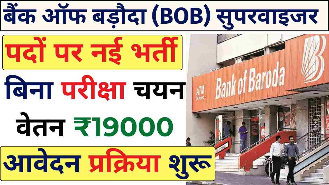 Bank of Baroda Supervisor Vacancy 2024 