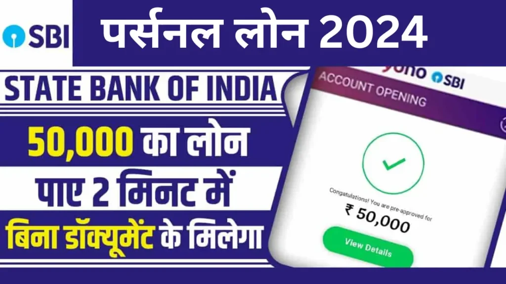SBI YONO Personal Loan