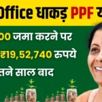 Post Office PPF Scheme