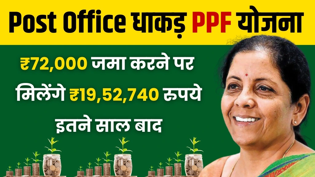 Post Office PPF Scheme