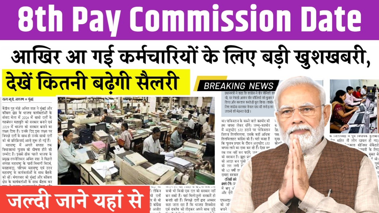 8th Pay Commission 2025