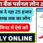 Canara Bank Personal Loan 2025