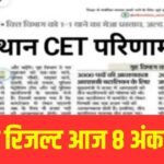 Rajasthan CET Graduation Level Result