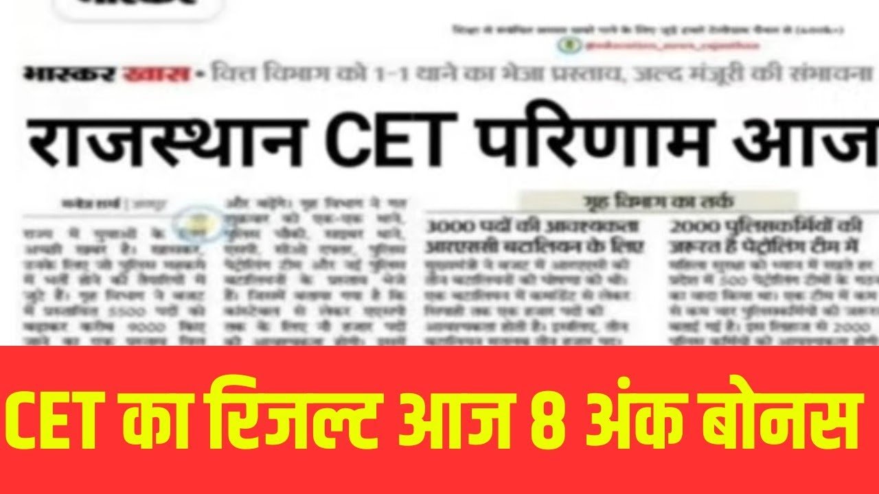 Rajasthan CET Graduation Level Result